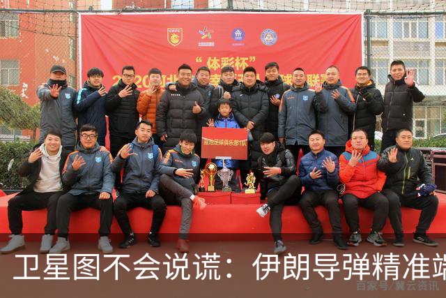 卫星图不会说谎：伊朗导弹精准端掉美军基地，“精度差”翻篇了